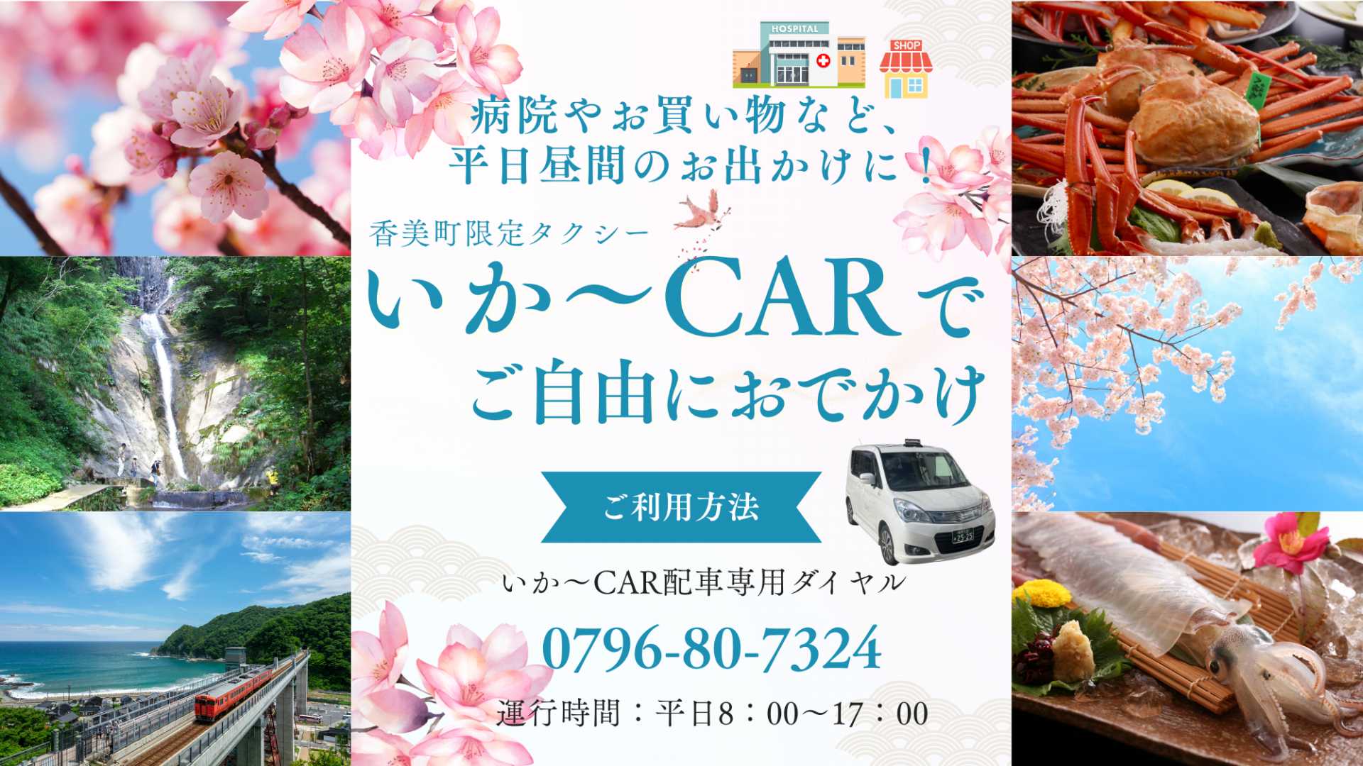 いか～CARでお出かけ！
